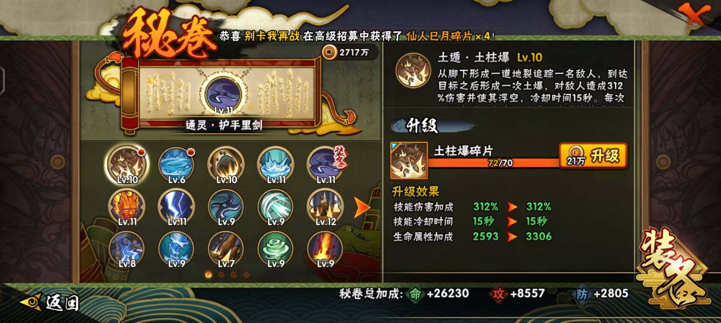 HYEY46494火影忍者账号详情图31