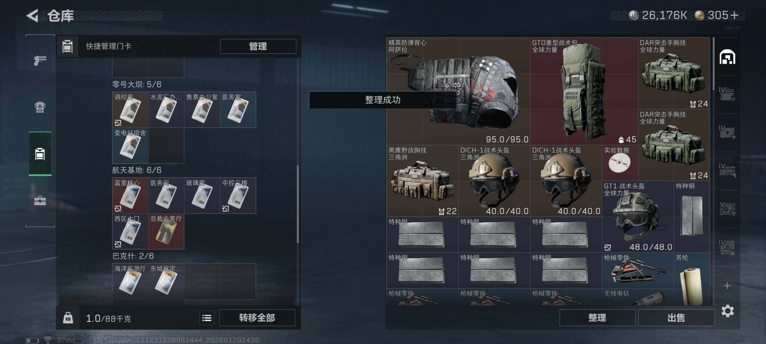 SJZQM425657三角洲行动账号详情图8