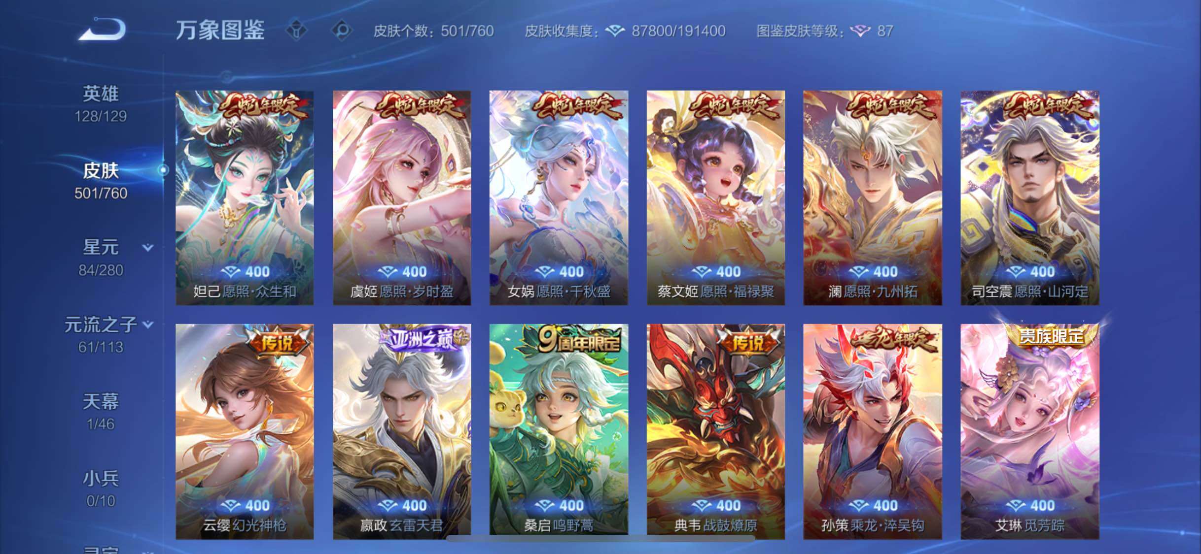 WZCMW4110150王者荣耀账号详情图7