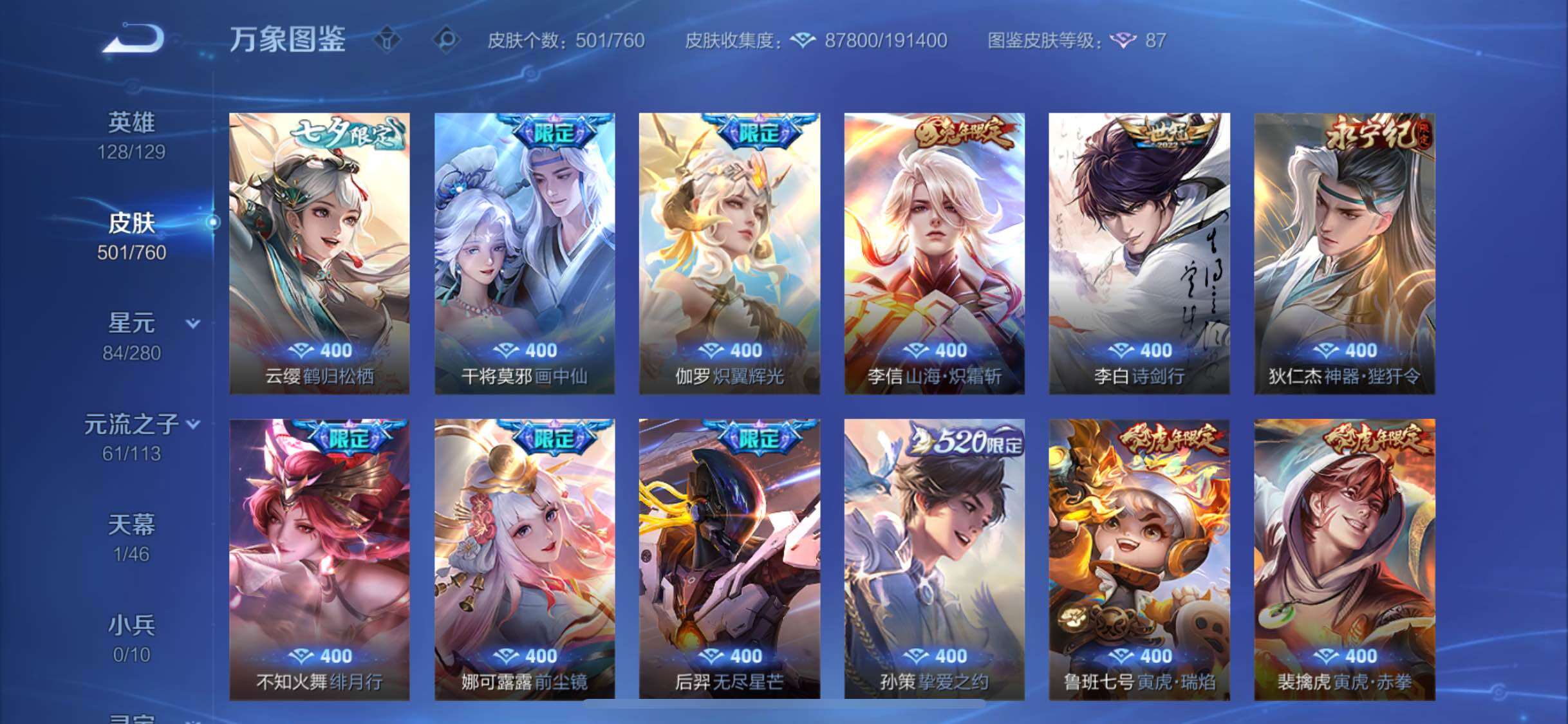 WZCMW4110150王者荣耀账号详情图8