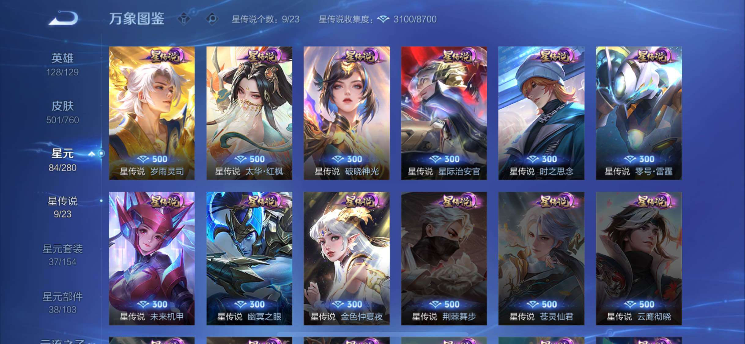 WZCMW4110150王者荣耀账号详情图16