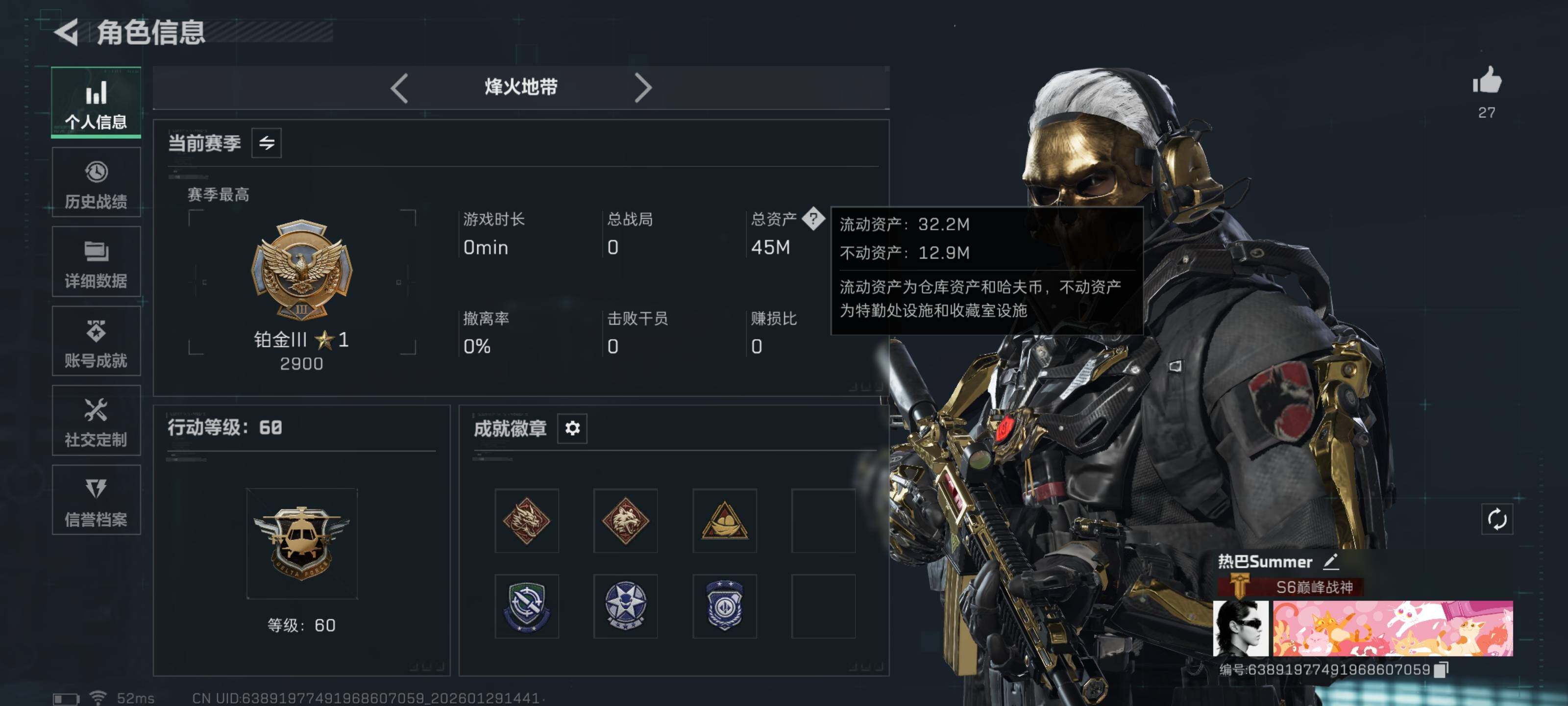 SJZQM425665三角洲行动账号详情图5