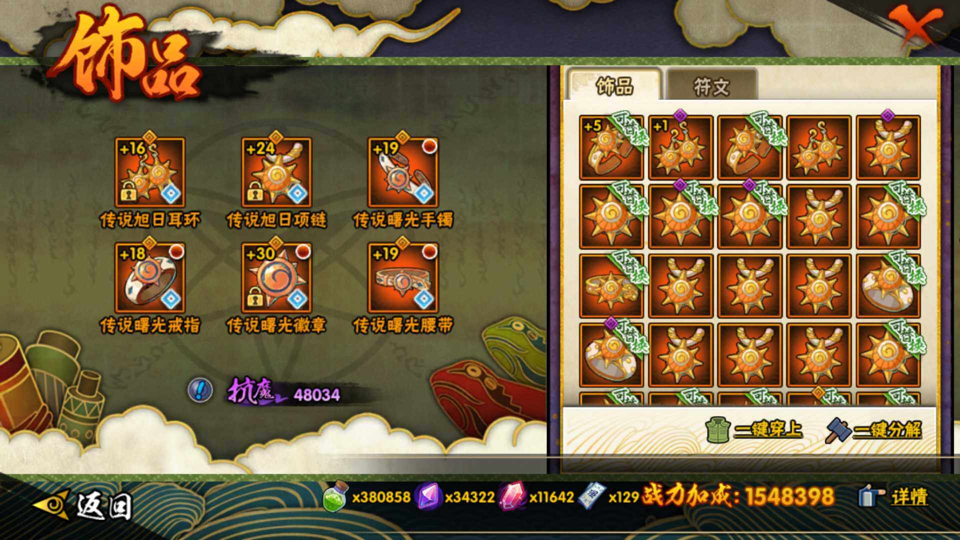 HYLFY46416火影忍者账号详情图18