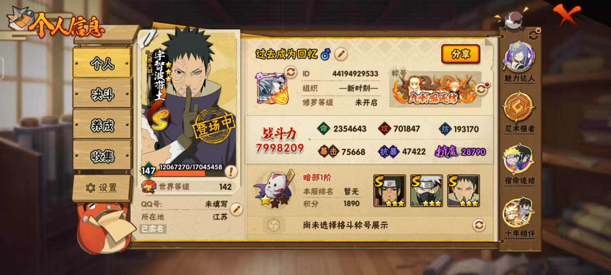 HYLX47737火影忍者账号详情图3