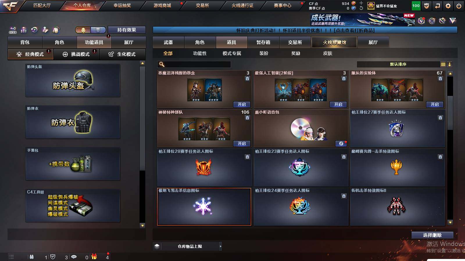 CFCMW422396穿越火线账号详情图21