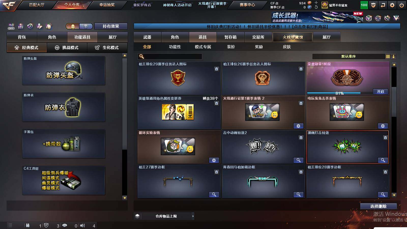 CFCMW422396穿越火线账号详情图22