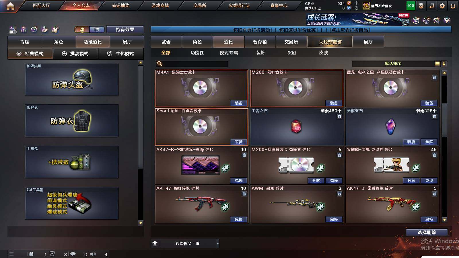 CFCMW422396穿越火线账号详情图24