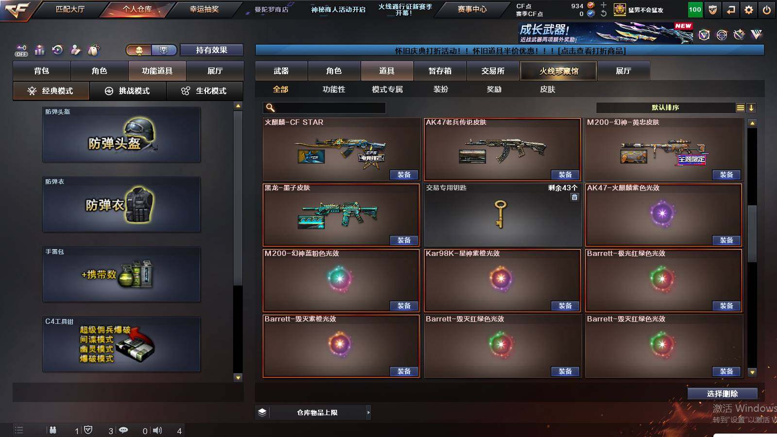 CFCMW422396穿越火线账号详情图28