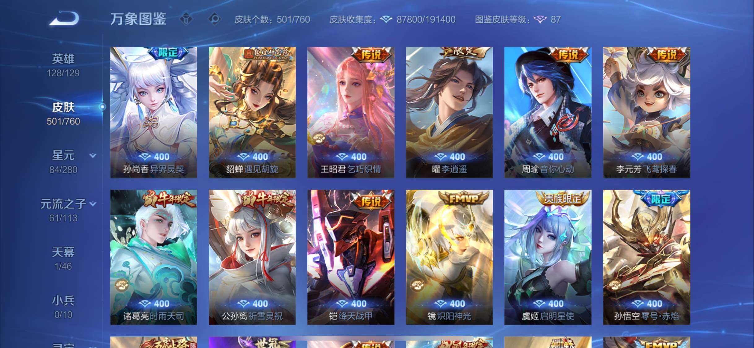 WZCMW4110150王者荣耀账号详情图9