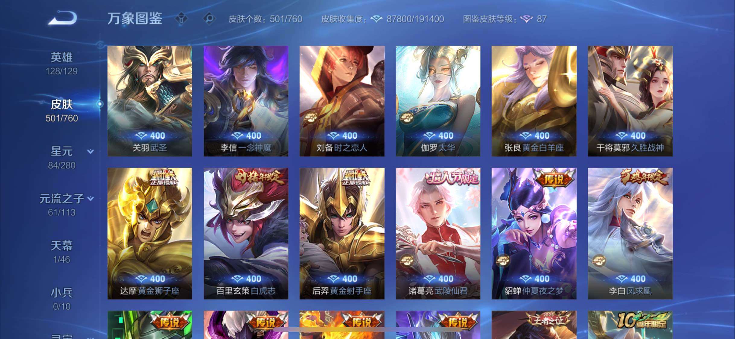 WZCMW4110150王者荣耀账号详情图10