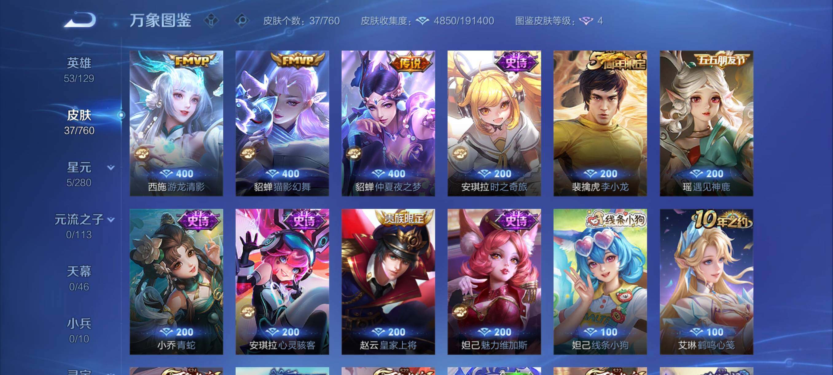 WZCMY498049王者荣耀账号详情图6