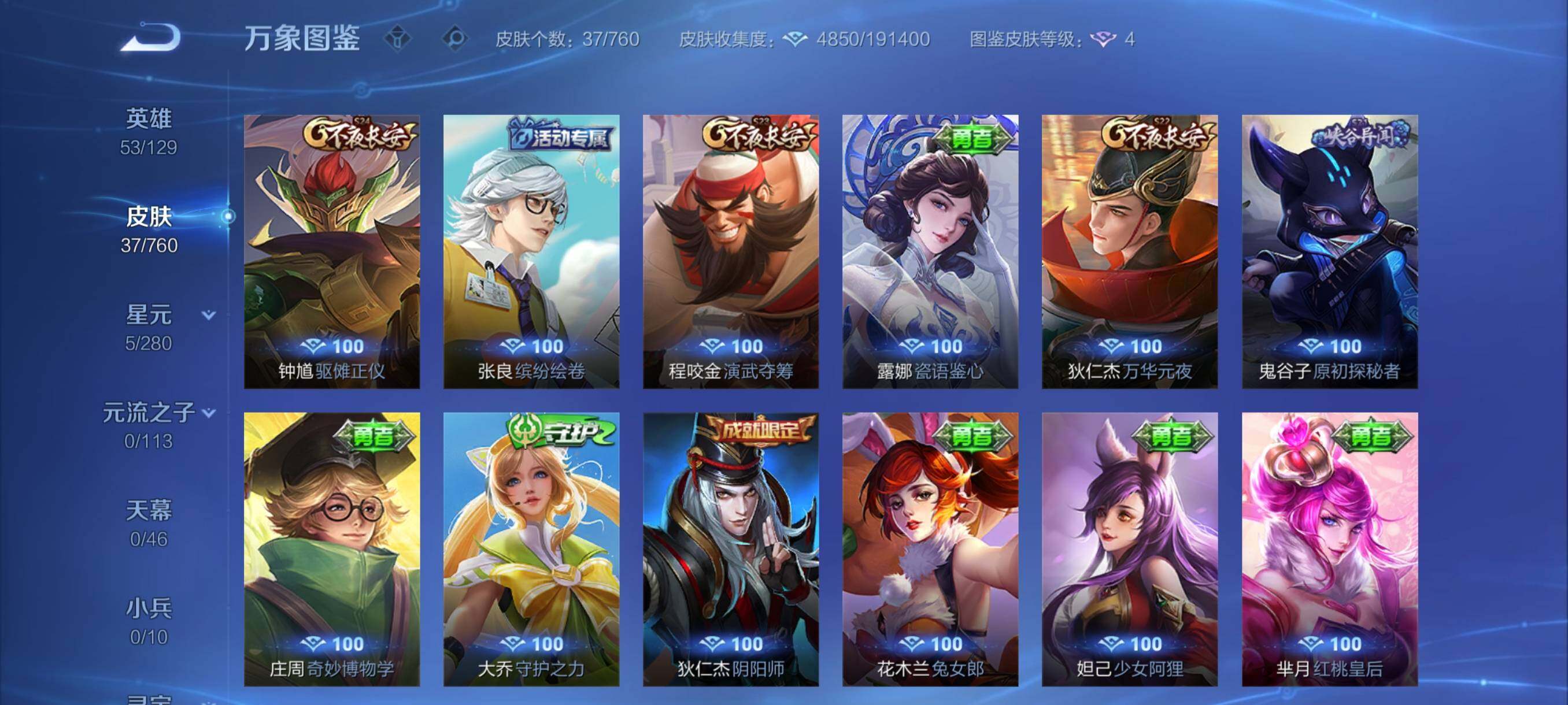 WZCMY498049王者荣耀账号详情图7