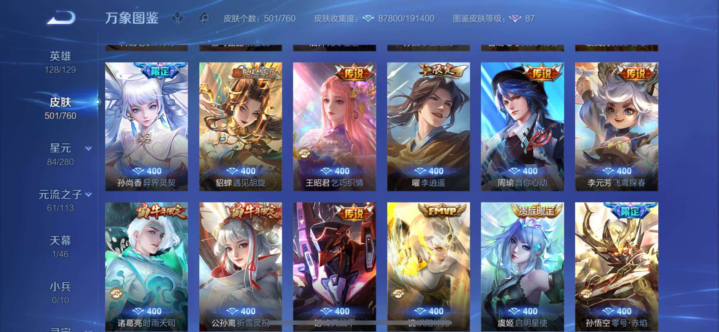 WZCMW4110150王者荣耀账号详情图12