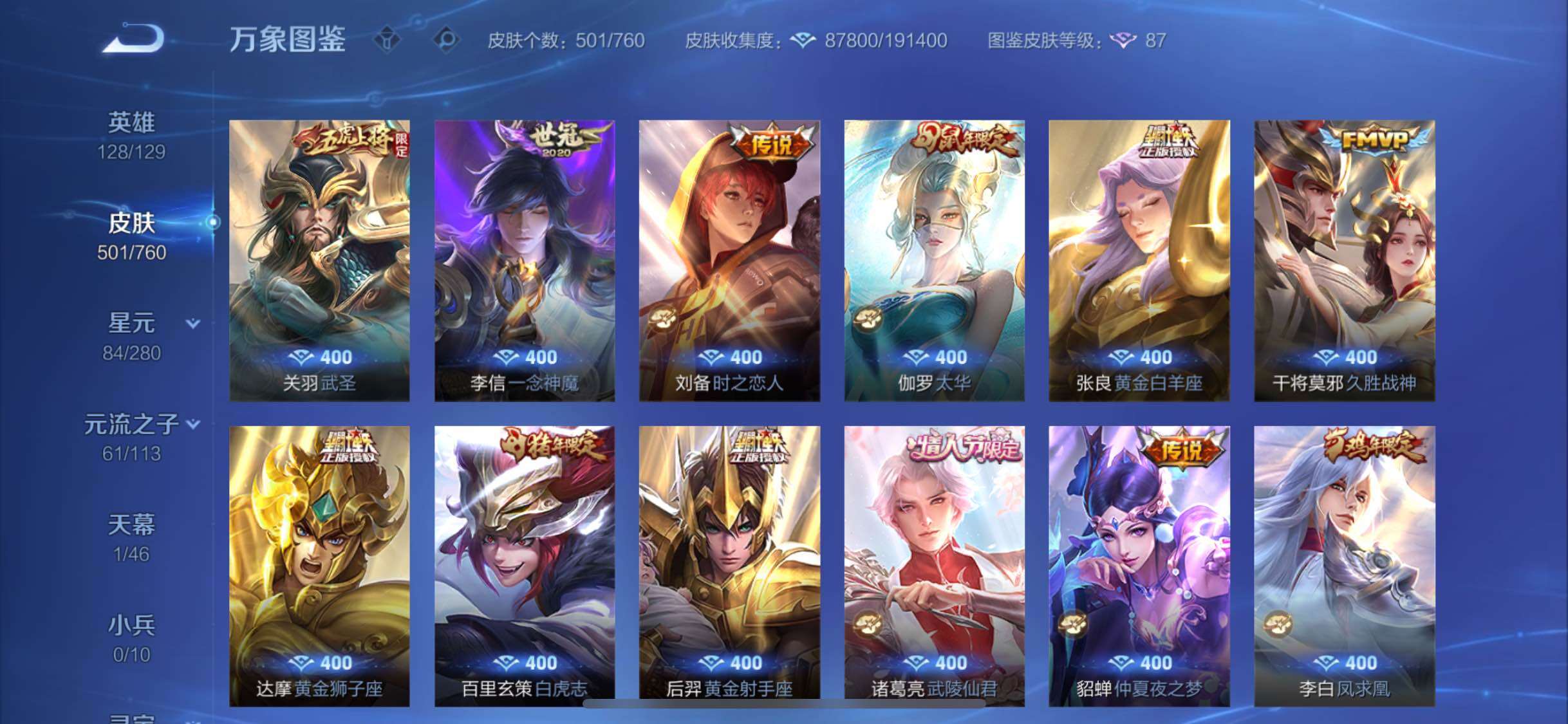 WZCMW4110150王者荣耀账号详情图13