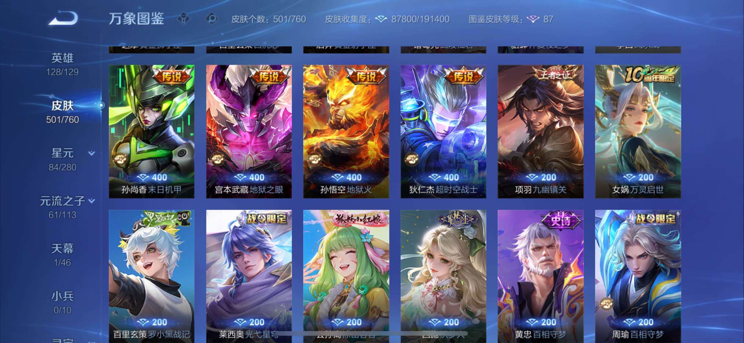 WZCMW4110150王者荣耀账号详情图14