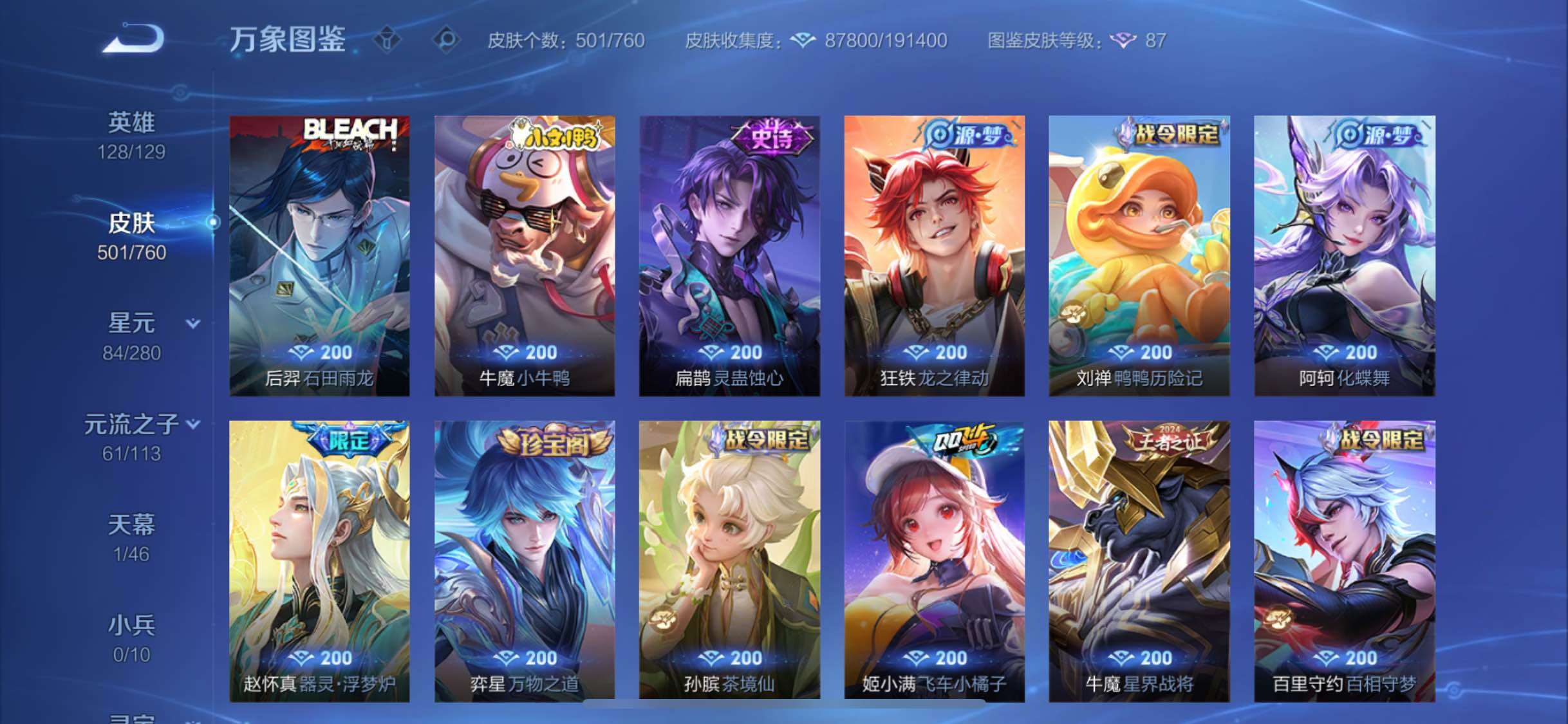 WZCMW4110150王者荣耀账号详情图15