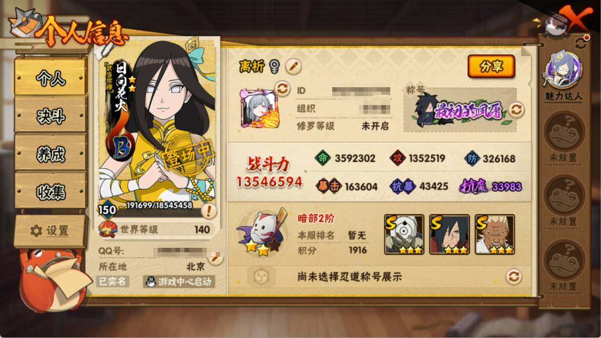 HYQM46548火影忍者账号详情图4