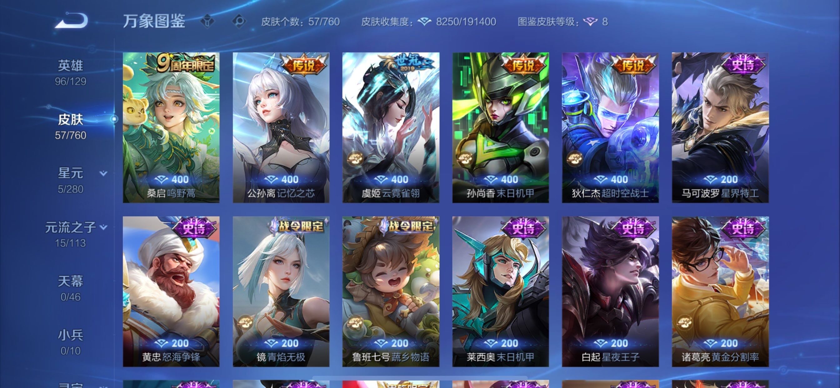 WZCMY498020王者荣耀账号详情图6