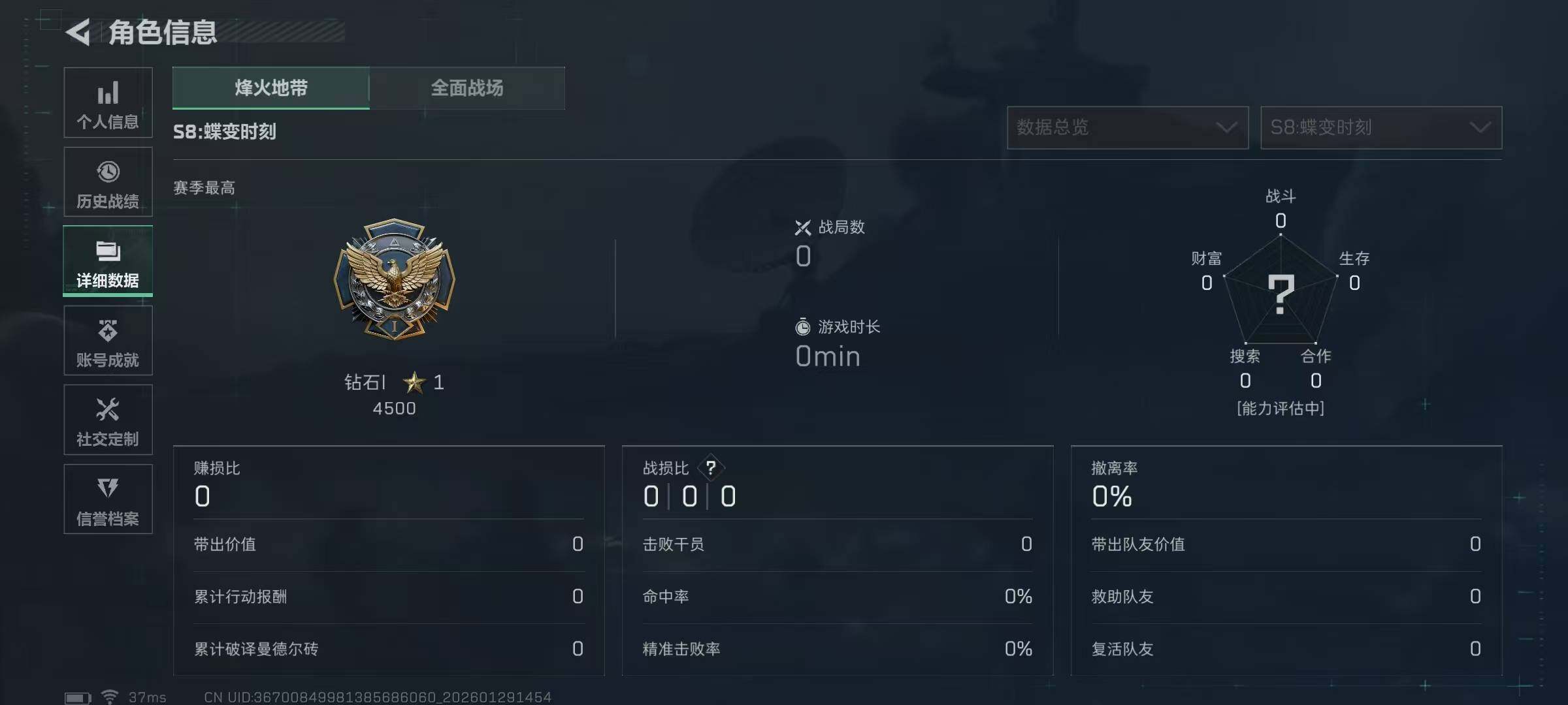 SJZQM432024三角洲行动账号详情图10