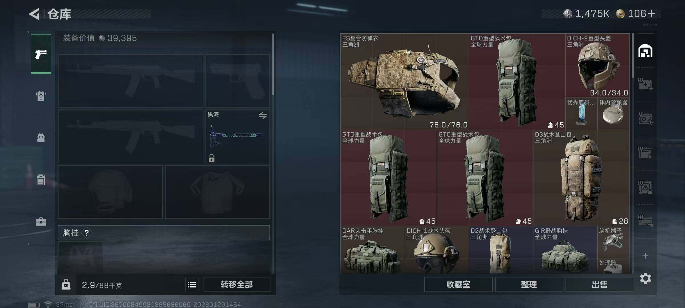 SJZQM432024三角洲行动账号详情图11