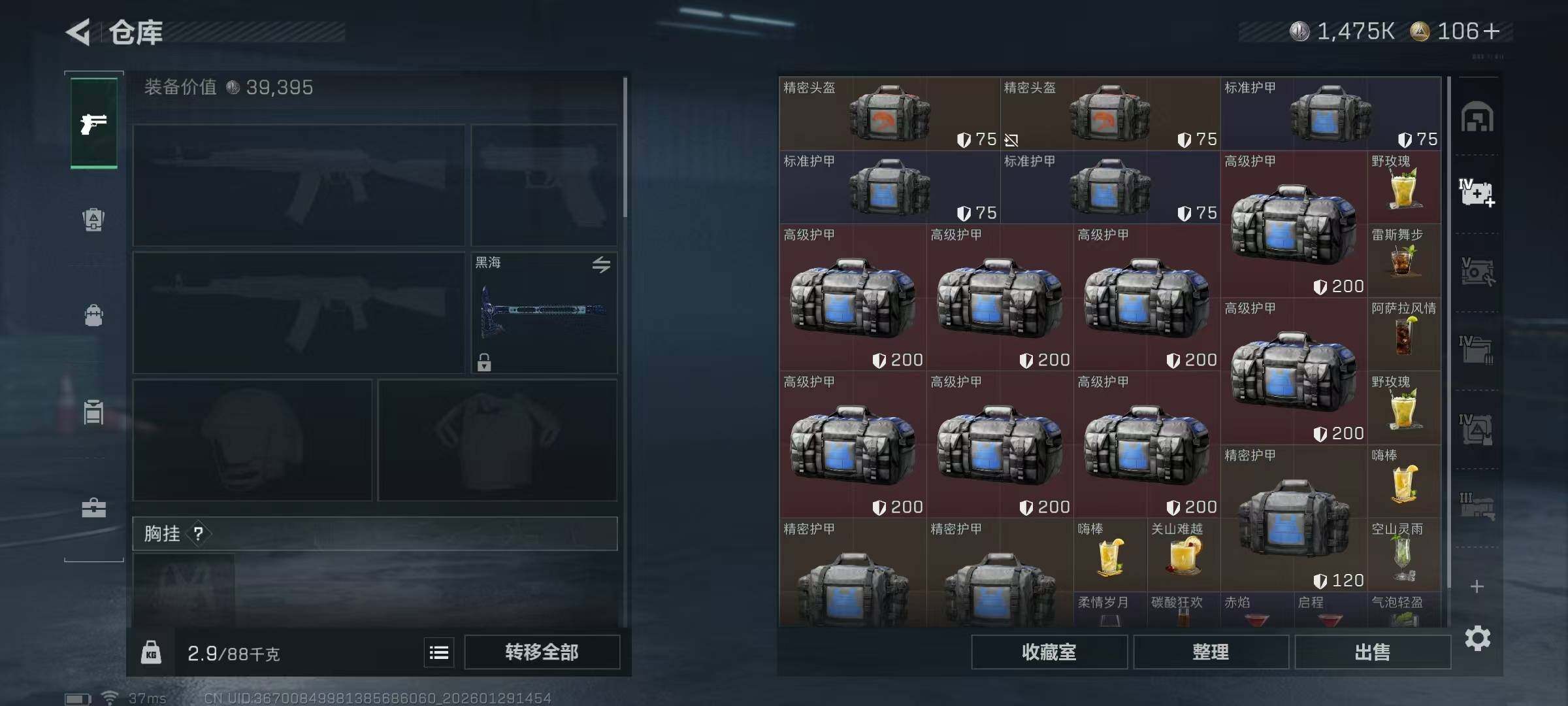 SJZQM432024三角洲行动账号详情图14