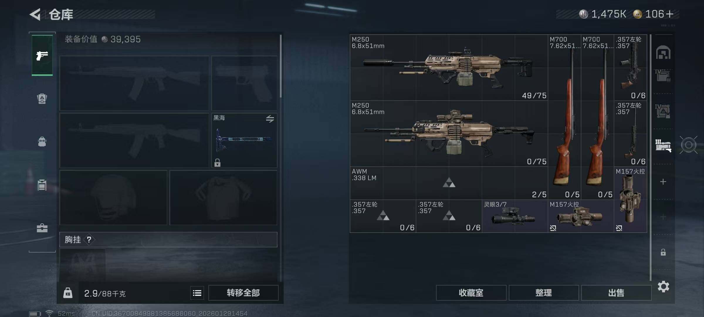 SJZQM432024三角洲行动账号详情图20