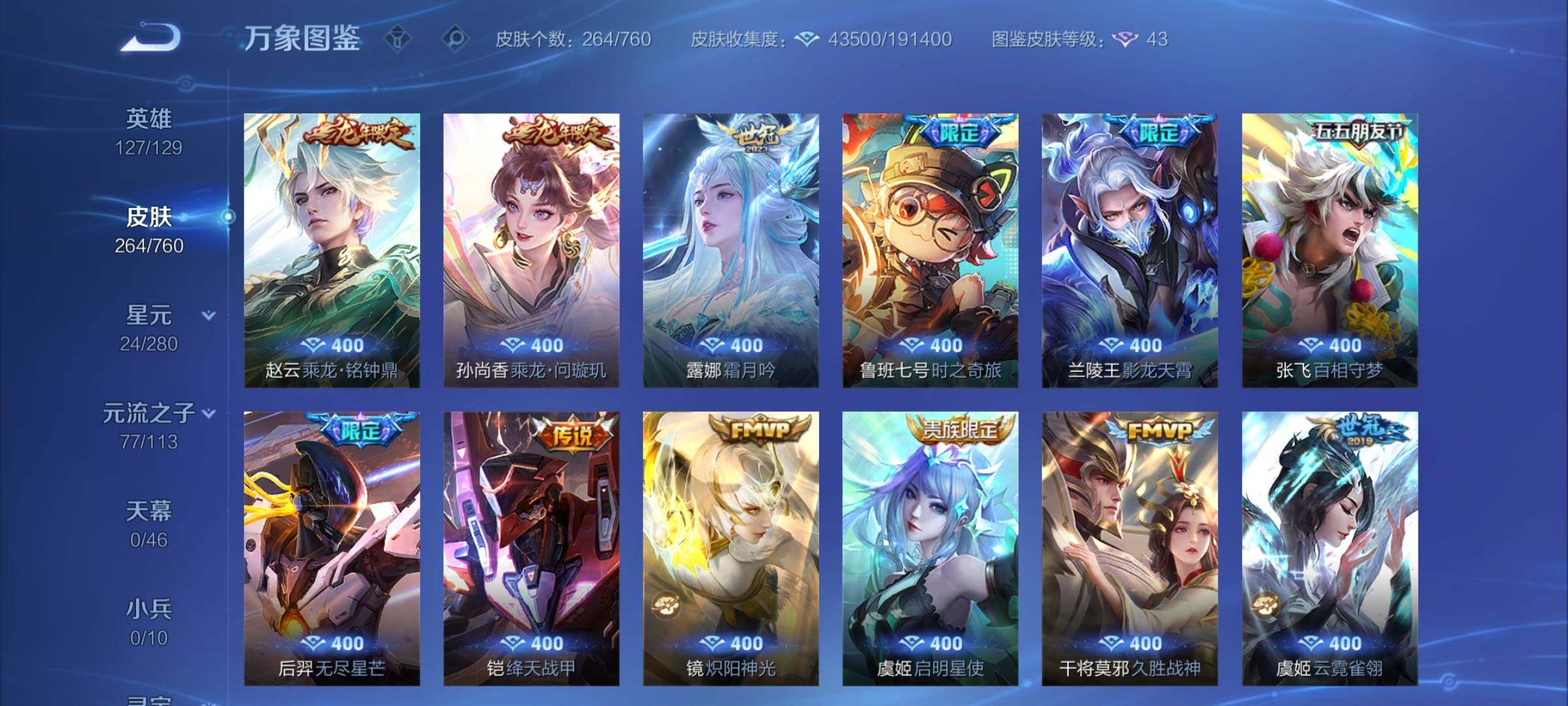 WZCMY499809王者荣耀账号详情图7