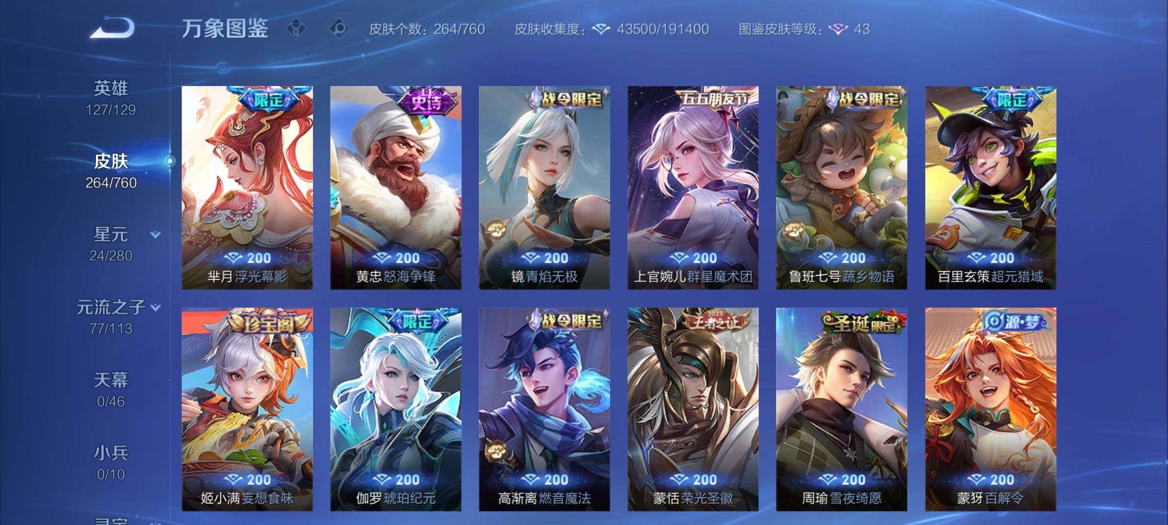 WZCMY499809王者荣耀账号详情图10