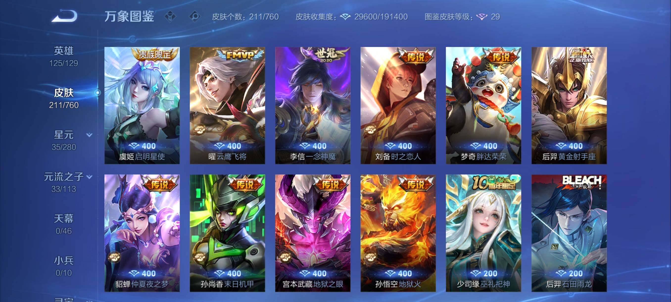 WZCMY498026王者荣耀账号详情图7