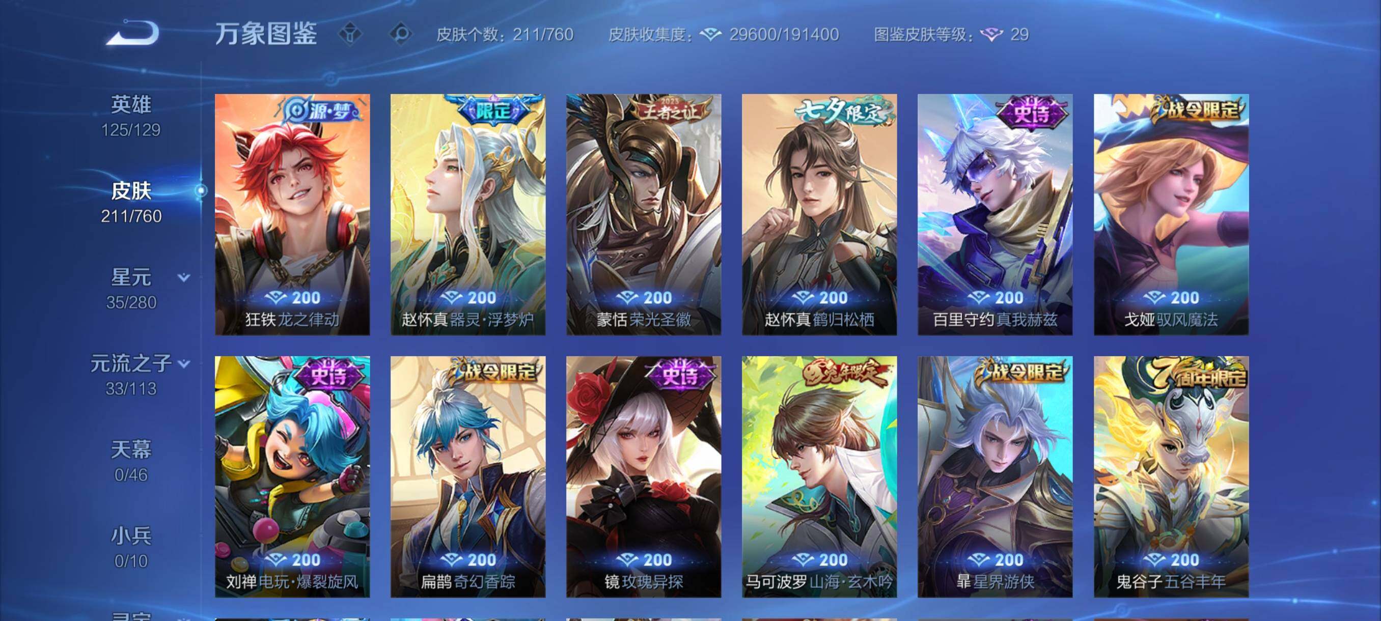 WZCMY498026王者荣耀账号详情图8