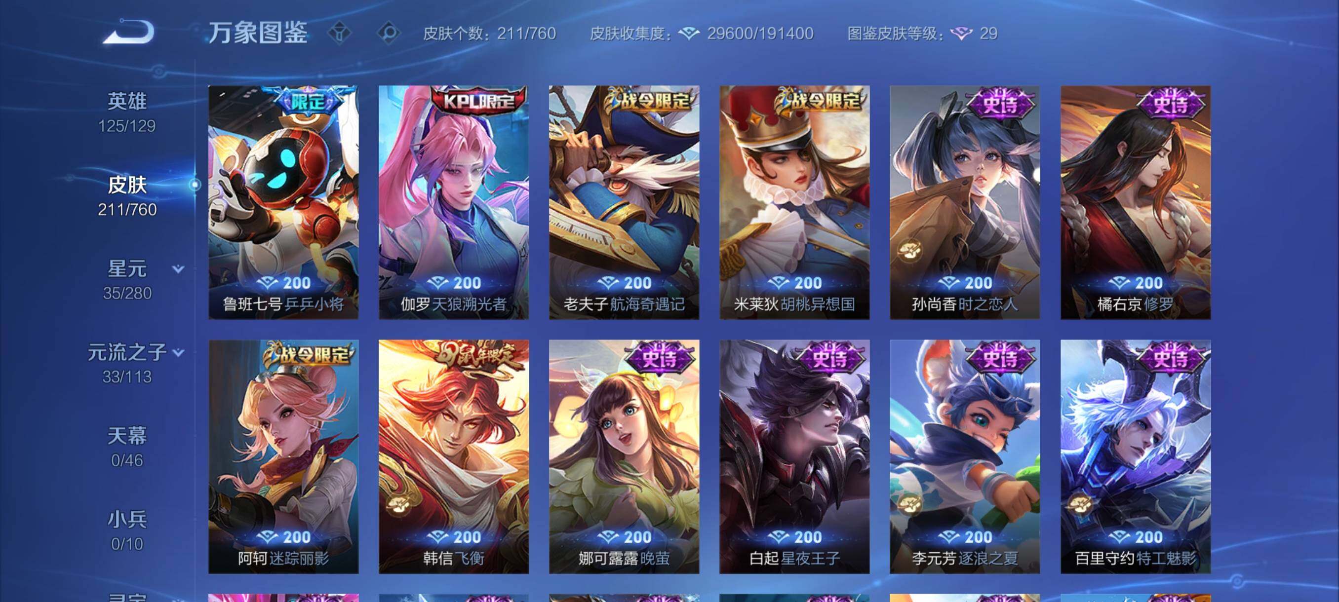 WZCMY498026王者荣耀账号详情图9