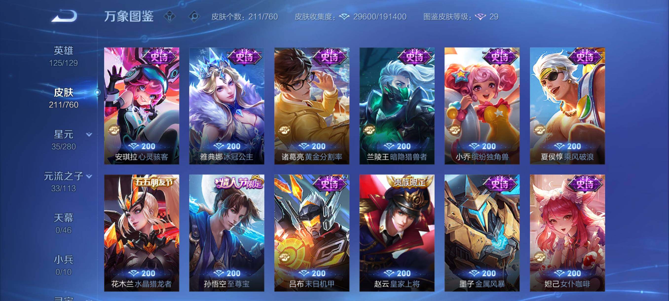 WZCMY498026王者荣耀账号详情图12