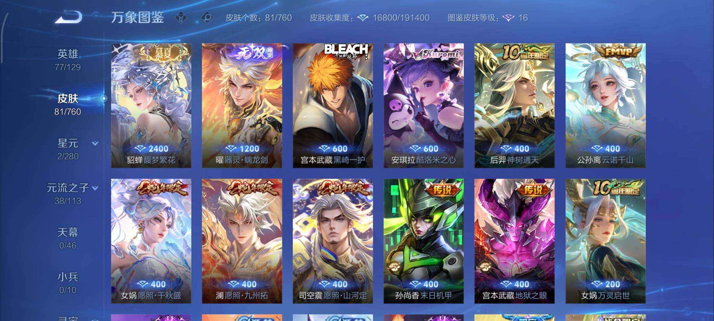 WZCMW4103560王者荣耀账号详情图6 WZCMW4103560王者荣耀账号详情图6