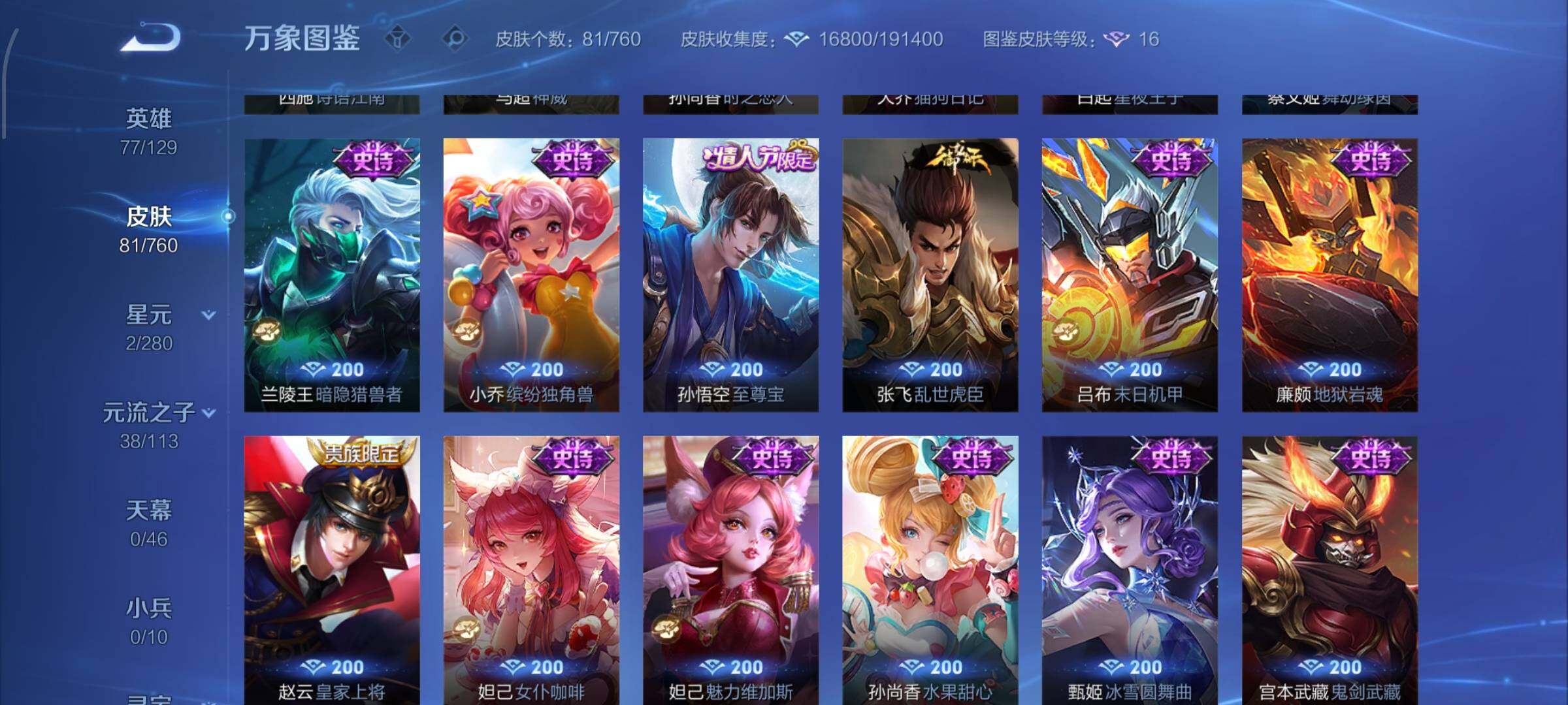 WZCMW4103560王者荣耀账号详情图8 WZCMW4103560王者荣耀账号详情图8