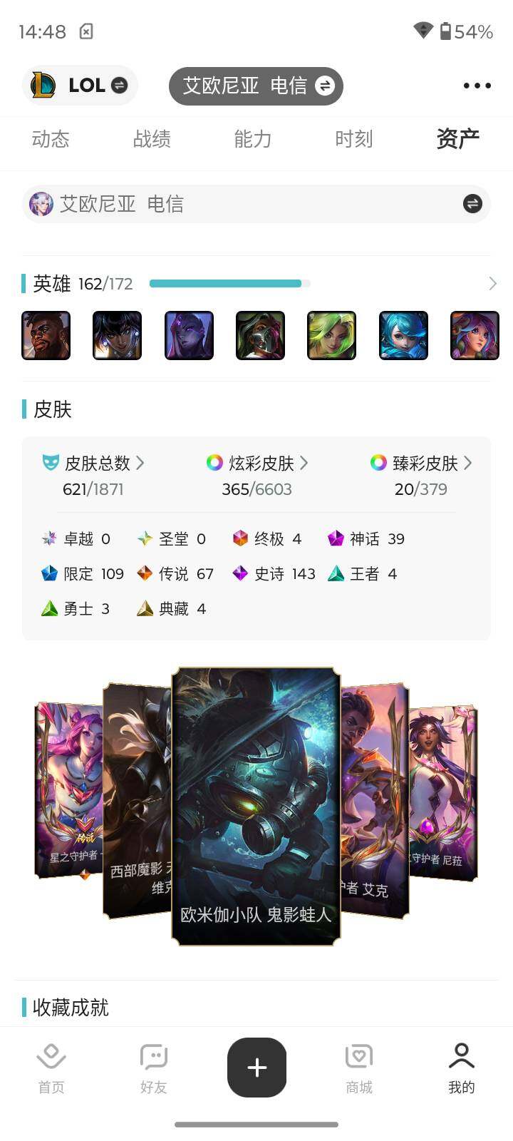 LOLCMW49855英雄联盟账号详情图9