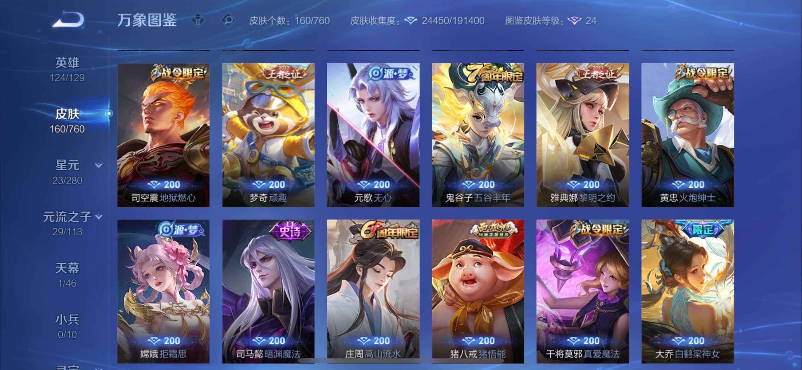 WZCMY498016王者荣耀账号详情图7