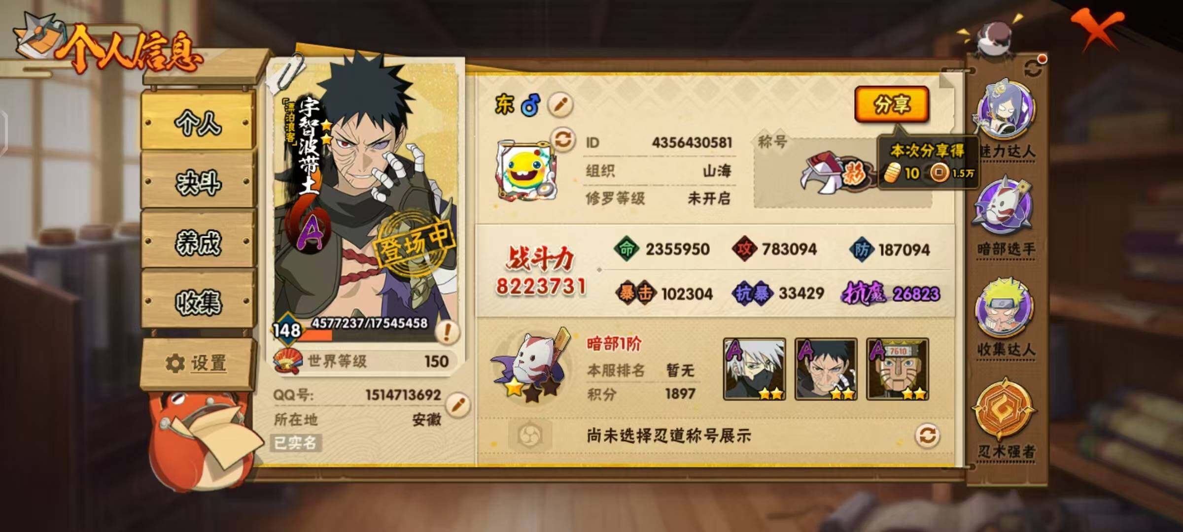 HYCMW48016火影忍者账号详情图3