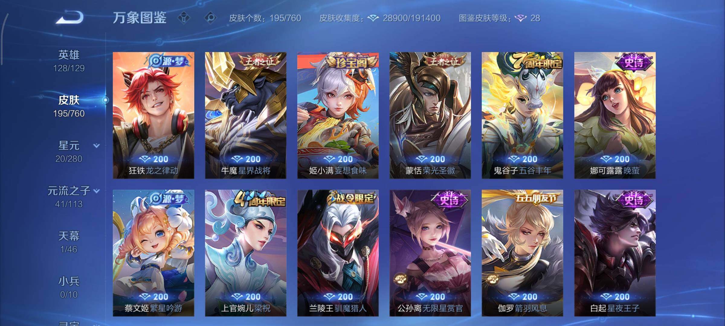 WZCMY498004王者荣耀账号详情图8