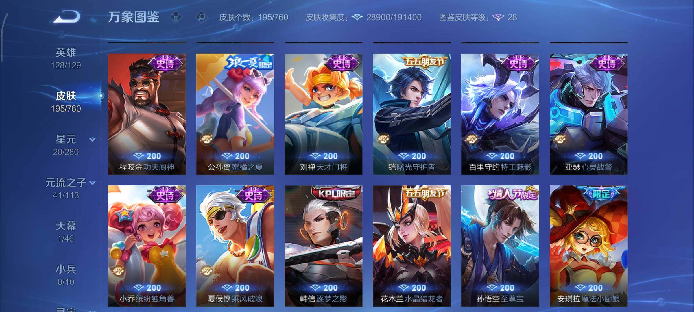 WZCMY498004王者荣耀账号详情图9