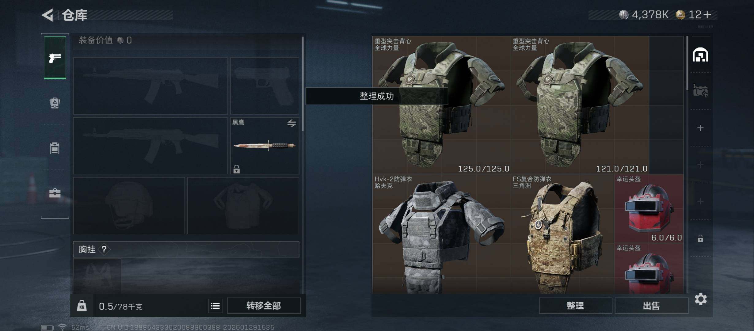 SJZCMW429155三角洲行动账号详情图17 SJZCMW429155三角洲行动账号详情图17