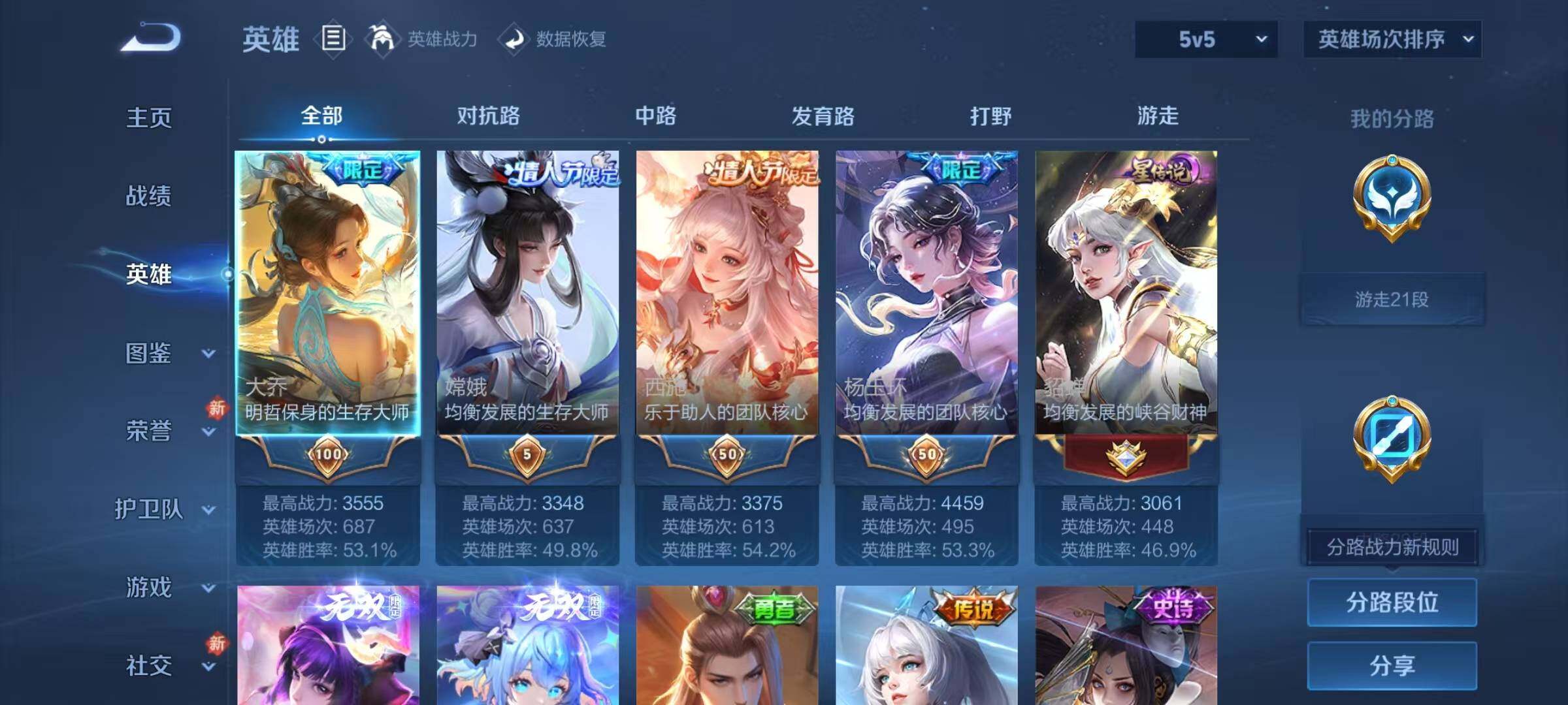 WZQM4113407王者荣耀账号详情图9