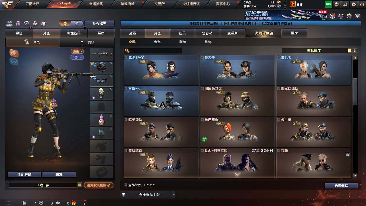 CFCMW422421穿越火线账号详情图4