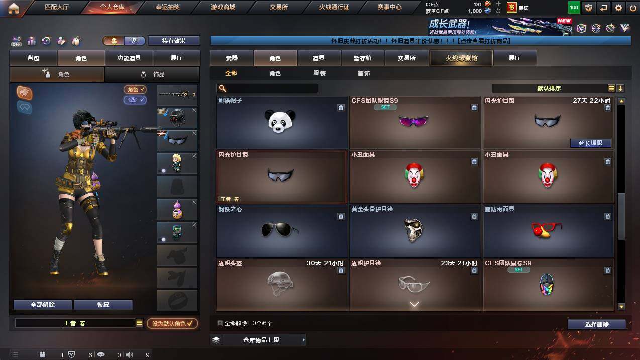 CFCMW422421穿越火线账号详情图8