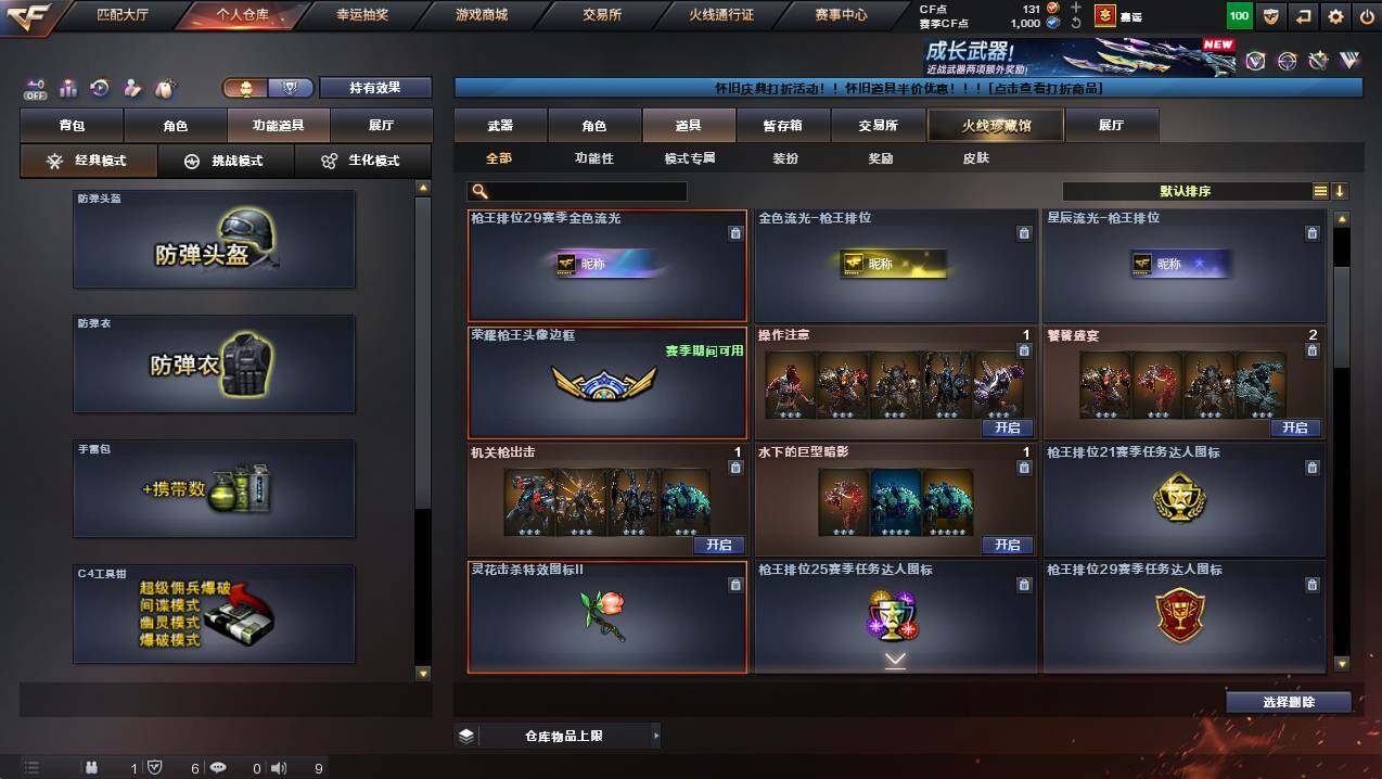 CFCMW422421穿越火线账号详情图17