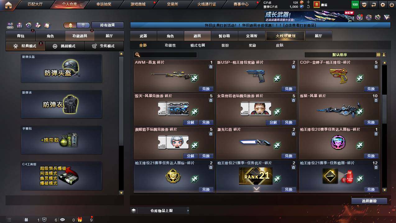 CFCMW422421穿越火线账号详情图22