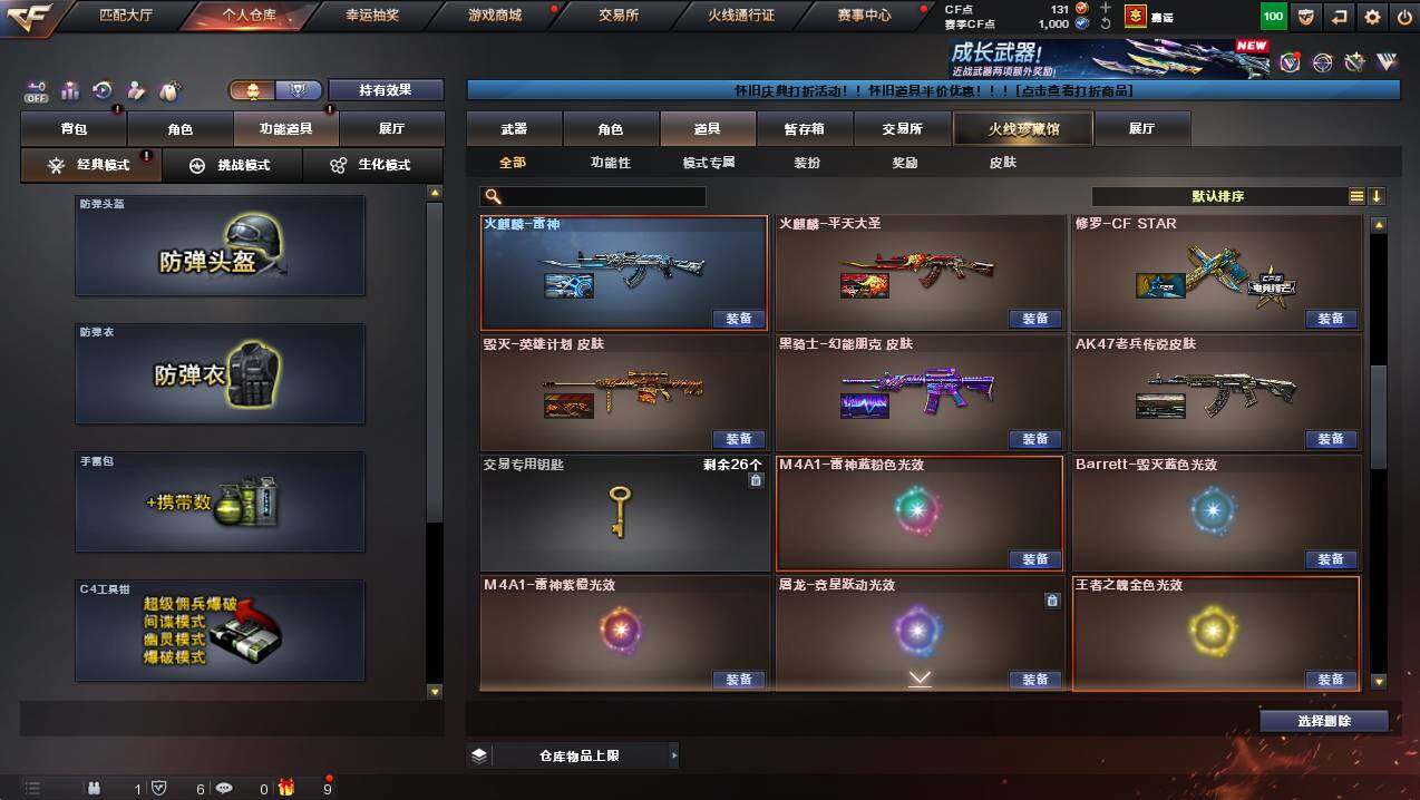 CFCMW422421穿越火线账号详情图24