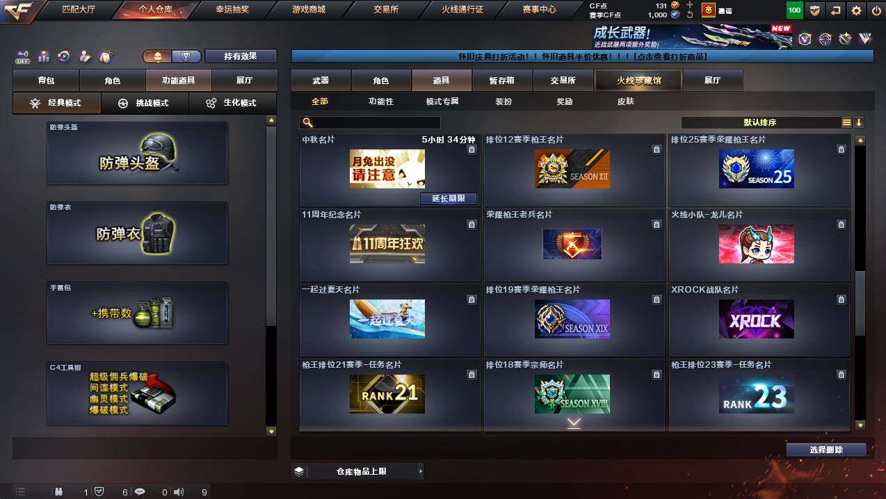 CFCMW422421穿越火线账号详情图29