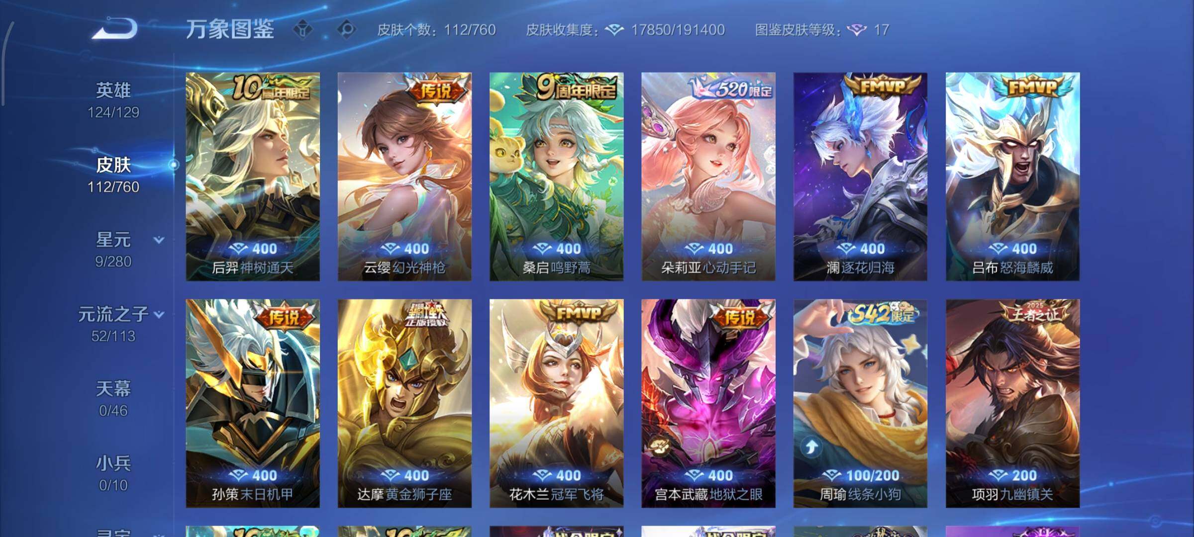 WZCMW4103557王者荣耀账号详情图6