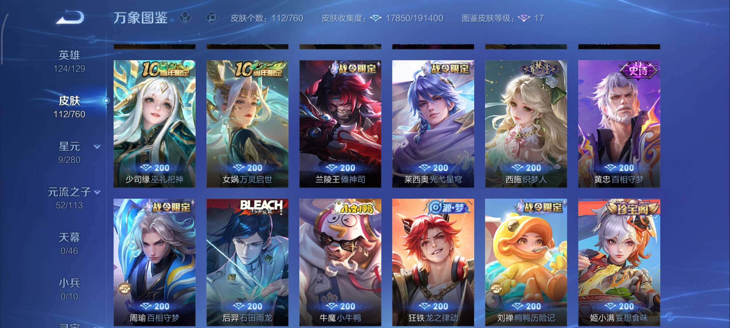 WZCMW4103557王者荣耀账号详情图7