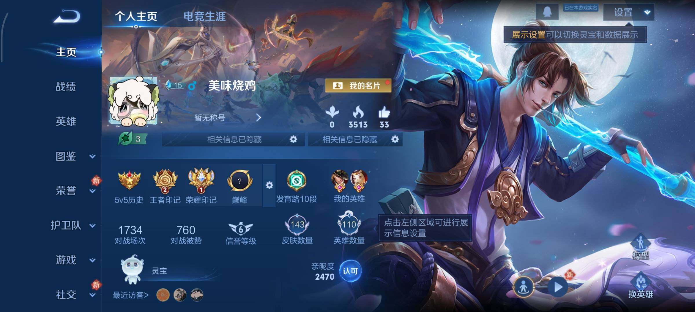 WZCMY498119王者荣耀账号详情图2